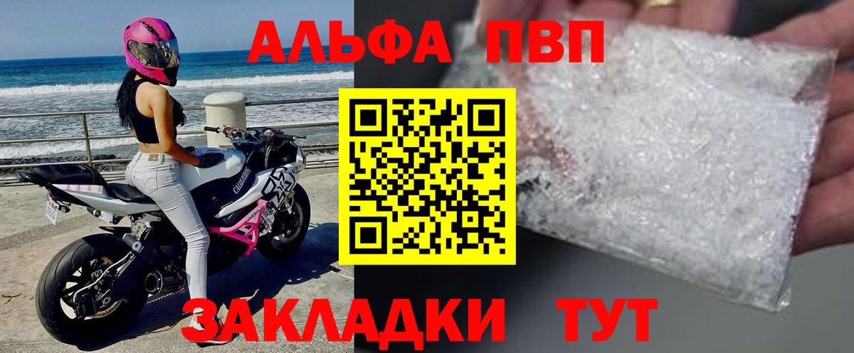 Бийск  A PVP  Вход с VPN  Альфа ПВП СК  Alpha-PVP Соль  Alfa_PVP Соль 