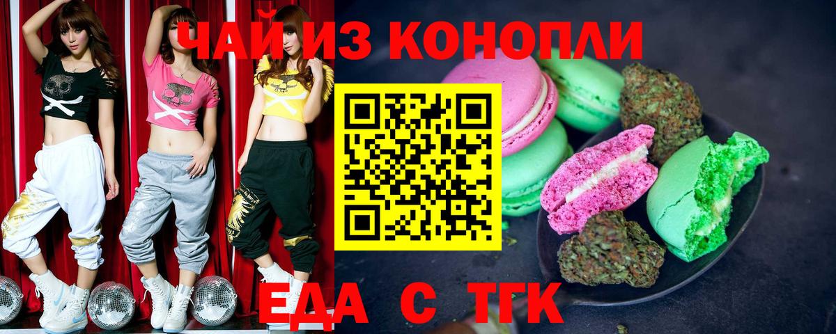 Бийск  Печенье с ТГК марихуана  Вход с VPN 