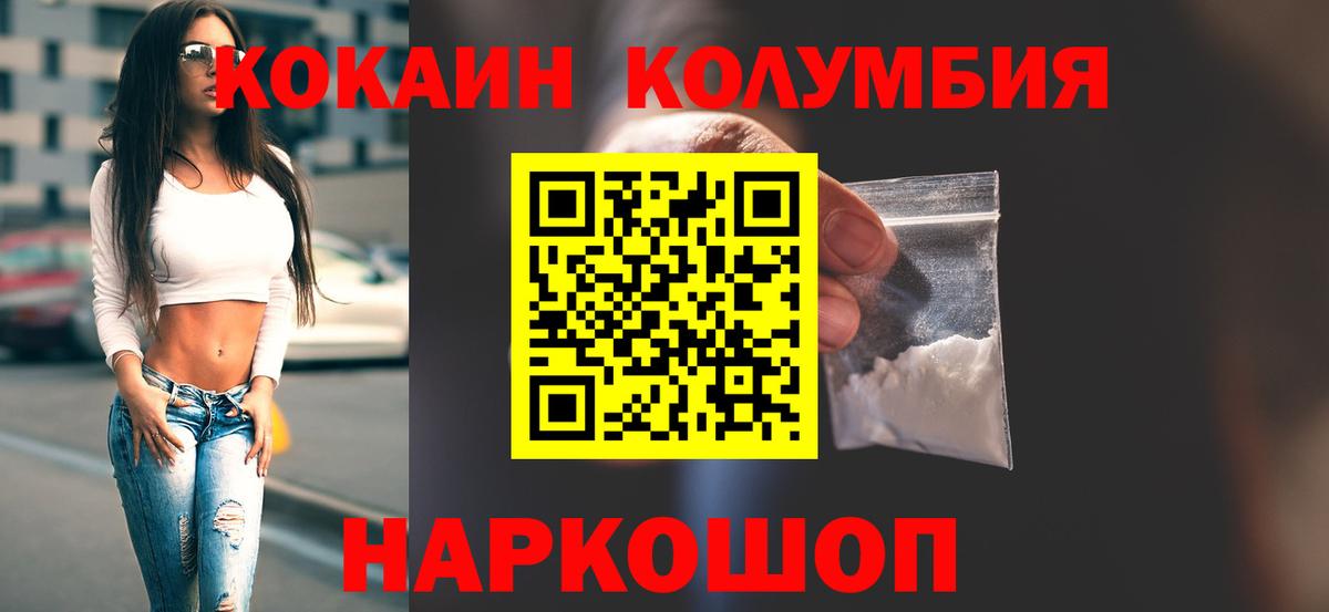 закладка  COCAIN Колумбийский  Вход с VPN  COCAIN Columbia  Бийск 
