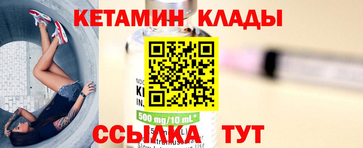 КЕТАМИН VHQ  Вход с VPN  Бийск 