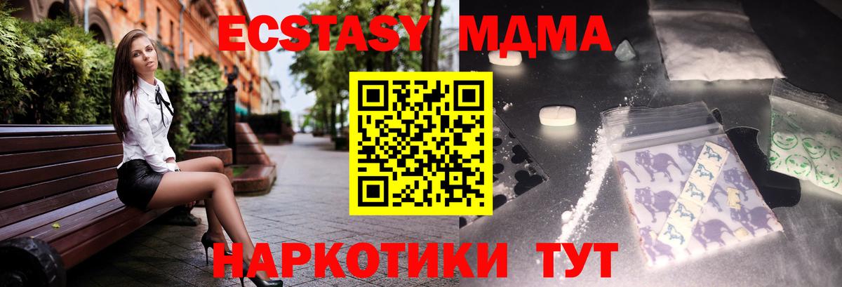Бийск  МДМА VHQ  MDMA  Вход с VPN  МДМА молли 