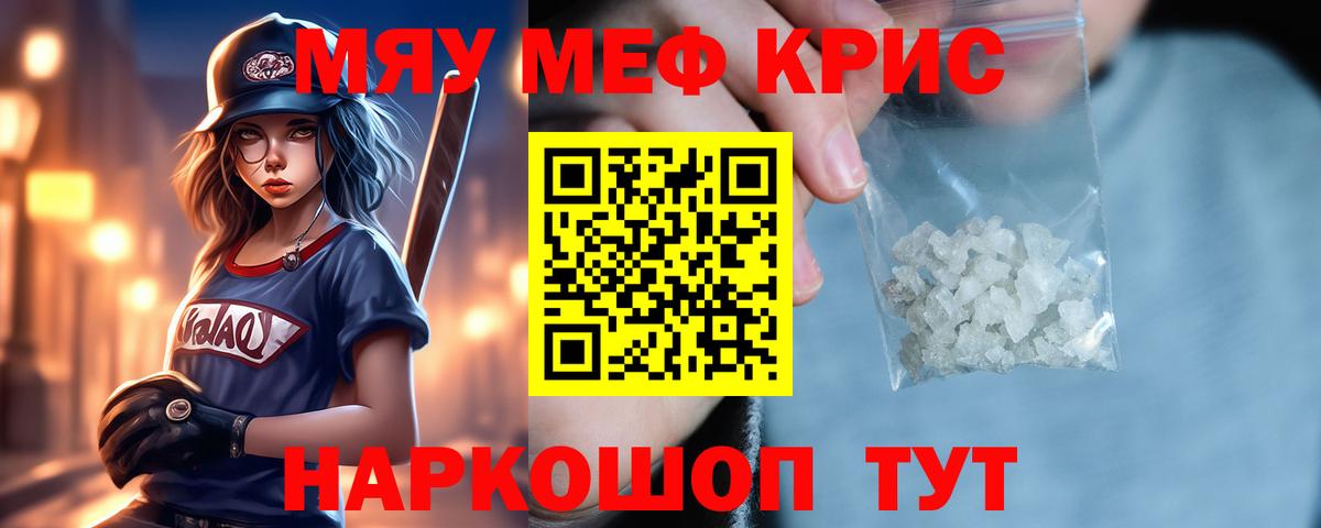 МЕФ кристаллы Бийск