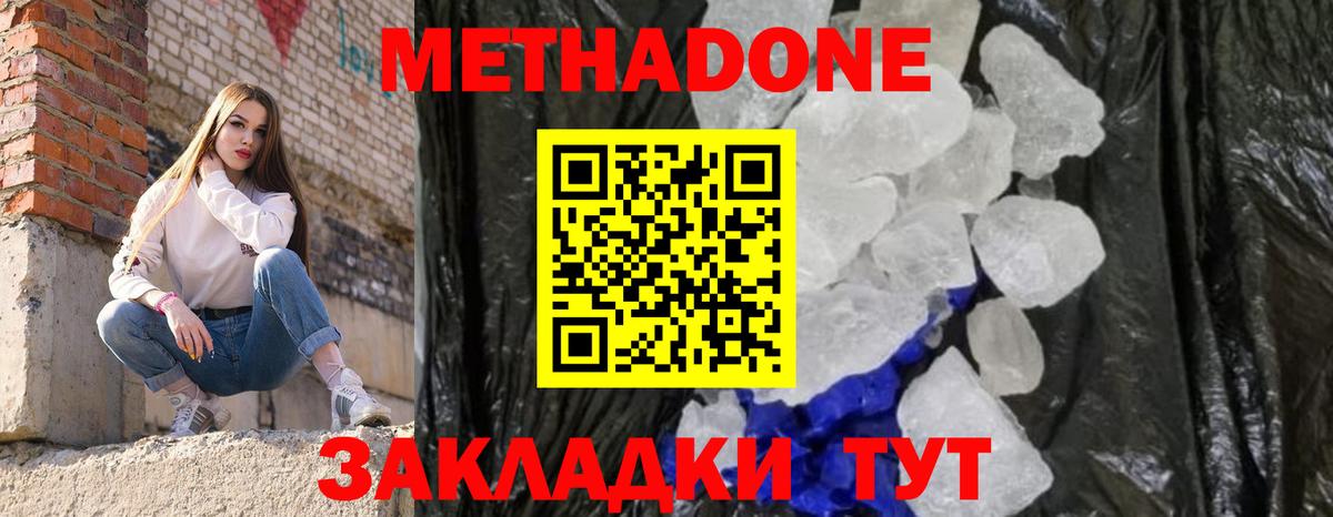 Метадон methadone  Вход с VPN  Бийск  Метадон белоснежный 
