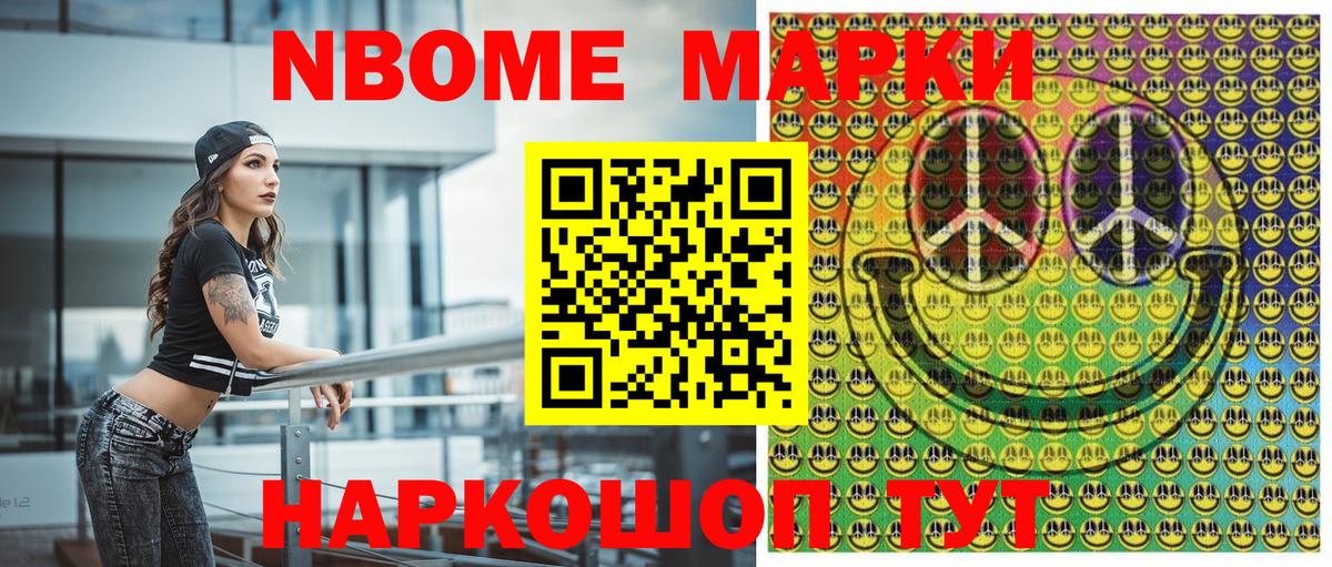 Марки NBOMe 1500мкг Бийск