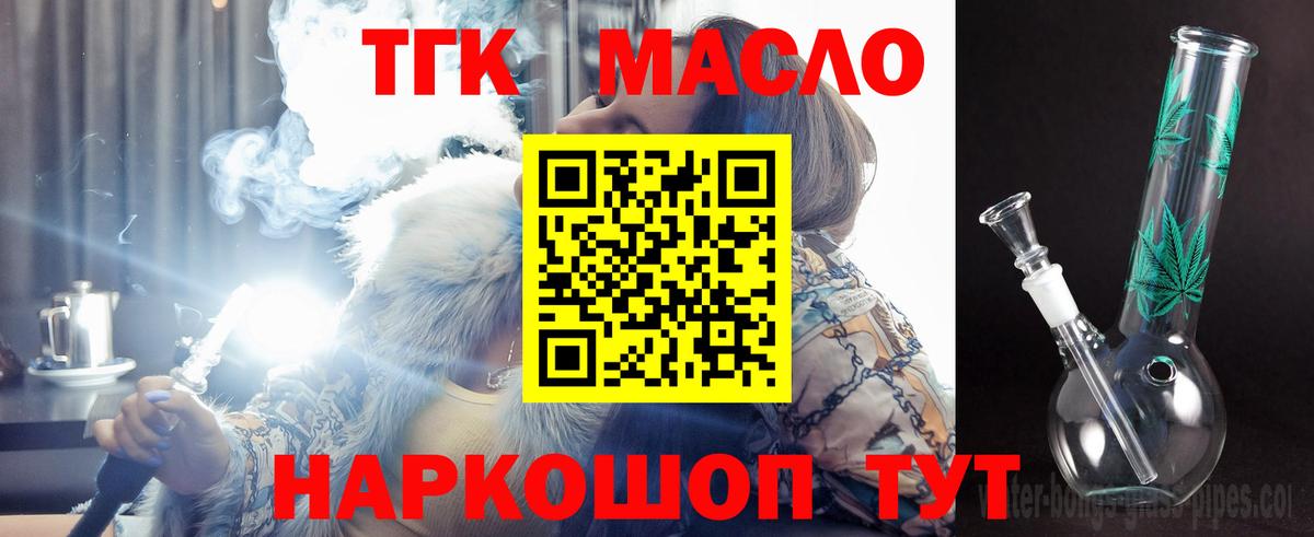 Бийск  Дистиллят ТГК гашишное масло  закладки  Вход с VPN 